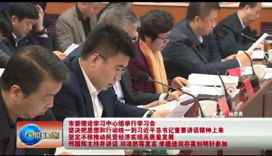 宏星檢測集團受邀參加市委理論學(xué)習(xí)會:李根董事長發(fā)表講話