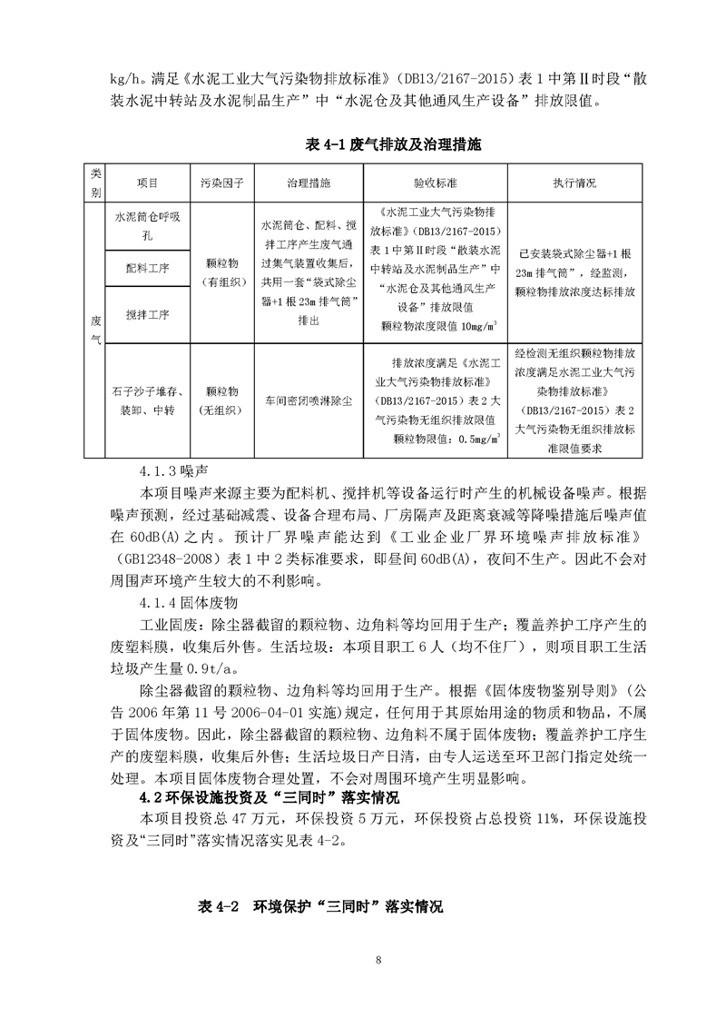 望都光輝構件廠驗收報告