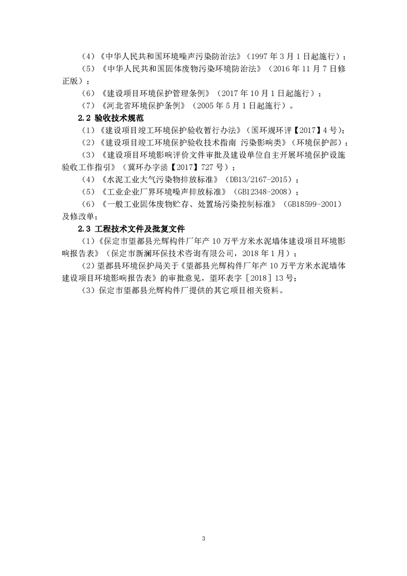 望都光輝構件廠驗收報告