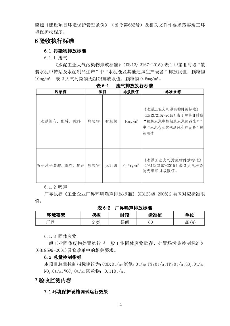 望都光輝構件廠驗收報告