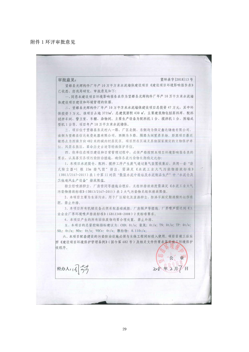 望都光輝構件廠驗收報告