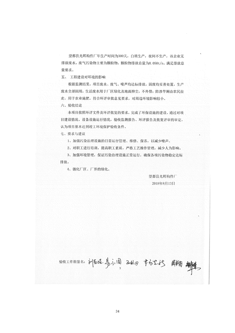 望都光輝構件廠驗收報告