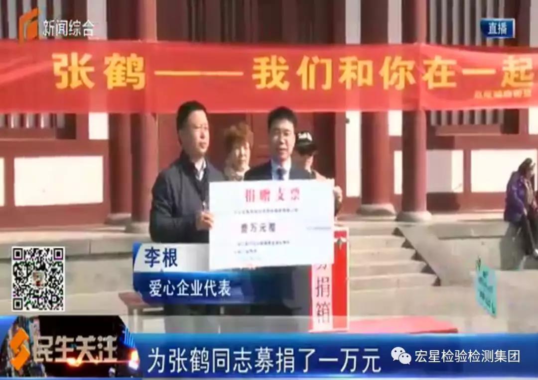 宏星集團董事長李根參加愛心公益活動