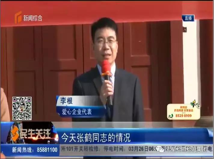 宏星集團董事長李根參加愛心公益活動