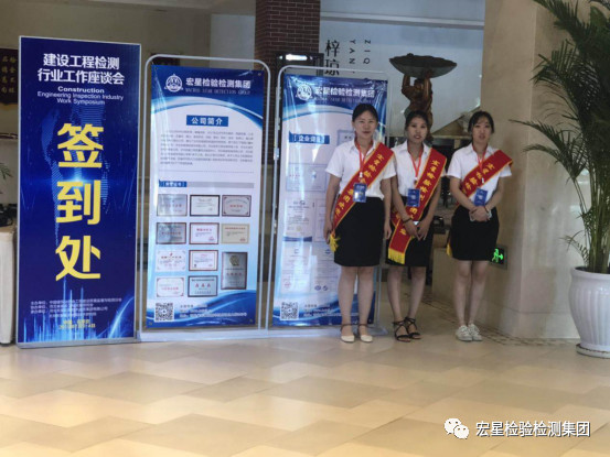 中國建筑業(yè)協(xié)會工程建設(shè)質(zhì)量監(jiān)督與檢測分會、 河北宏星檢測技術(shù)服務(wù)集團(tuán)有限公司成功舉辦 全國建設(shè)工程檢測行業(yè)工作座談會