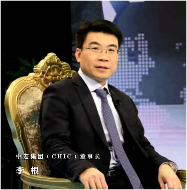 中宏集團(CHIC)董事長李根 被河北省人民政府授予河北省政府質量獎個人獎