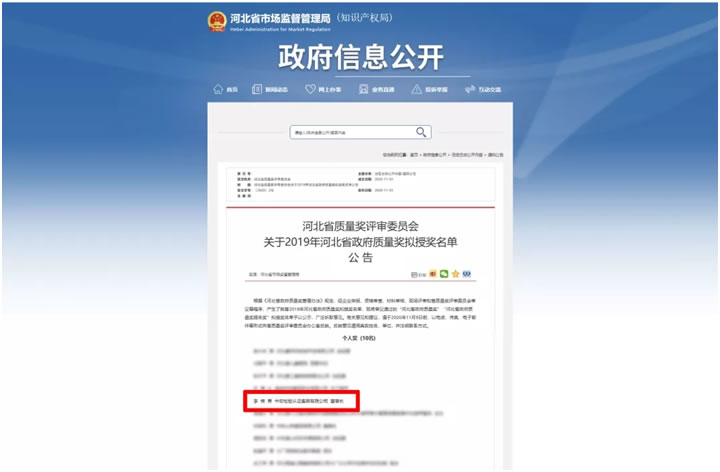 中宏集團(CHIC)董事長李根 被河北省人民政府授予河北省政府質量獎個人獎