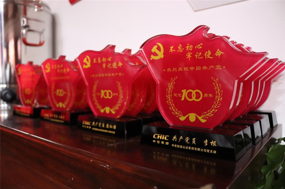 中宏集團(CHIC)熱烈慶祝建黨100周年