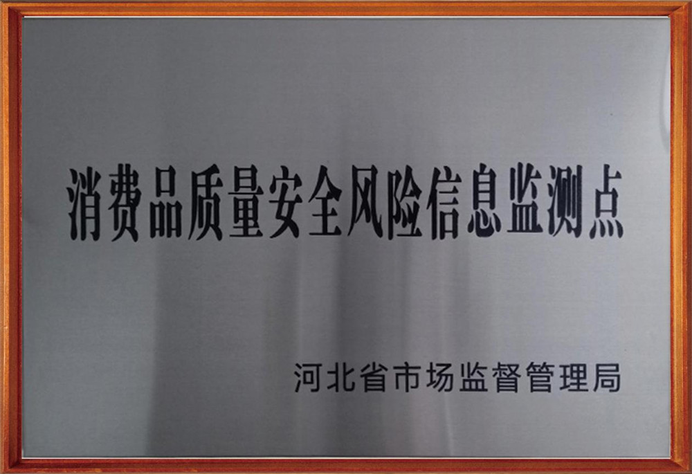 中宏集團(CHIC)參加2021年消費品質量安全“進社區、進校園、進鄉鎮消費者宣傳教育”活動并成為河北省市場監督管理局“消費品質量安全風險信息監測點”