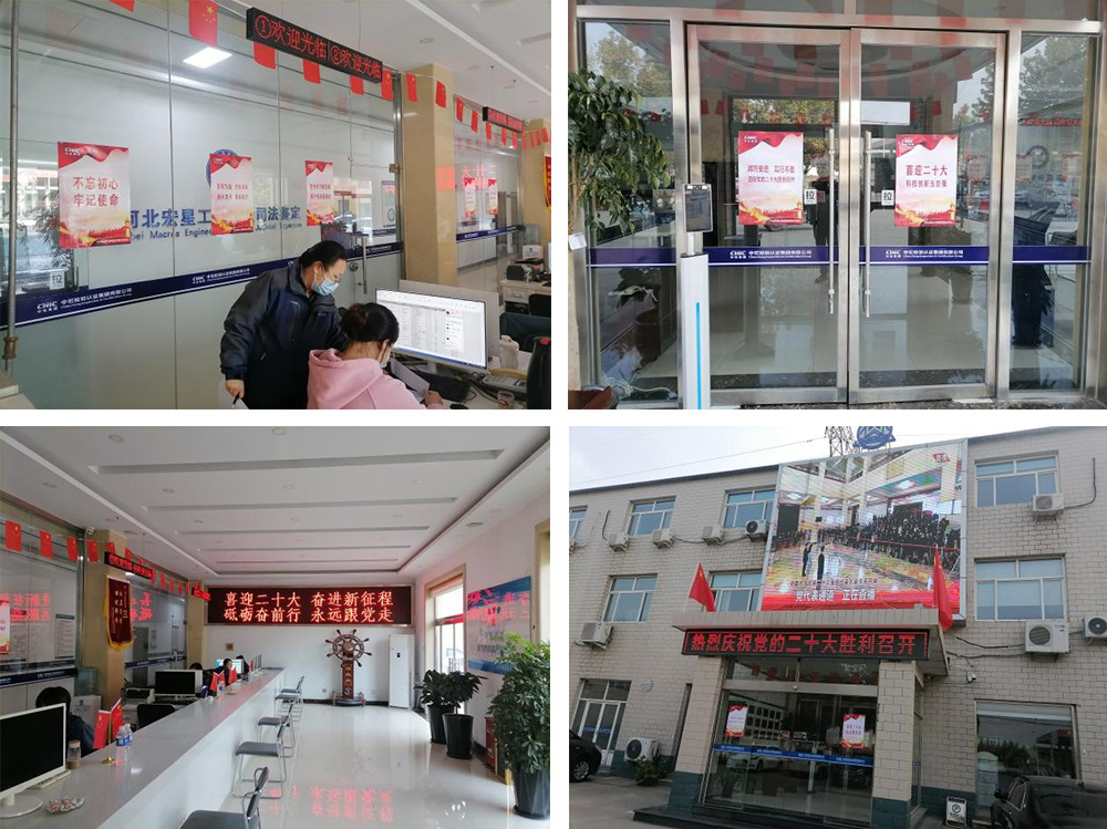 十年奮斗結碩果 揚帆再啟新征程 ——中宏集團黨支部組織黨員和部分職工 集中收看黨的二十大勝利召開盛況