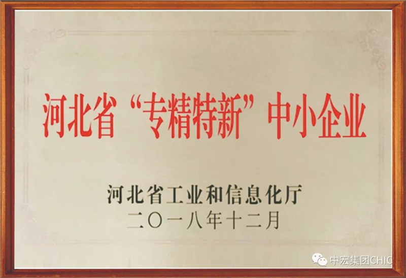 中宏集團(tuán)(CHIC)榮獲“科技創(chuàng)新明星企業(yè)”榮譽(yù)稱號