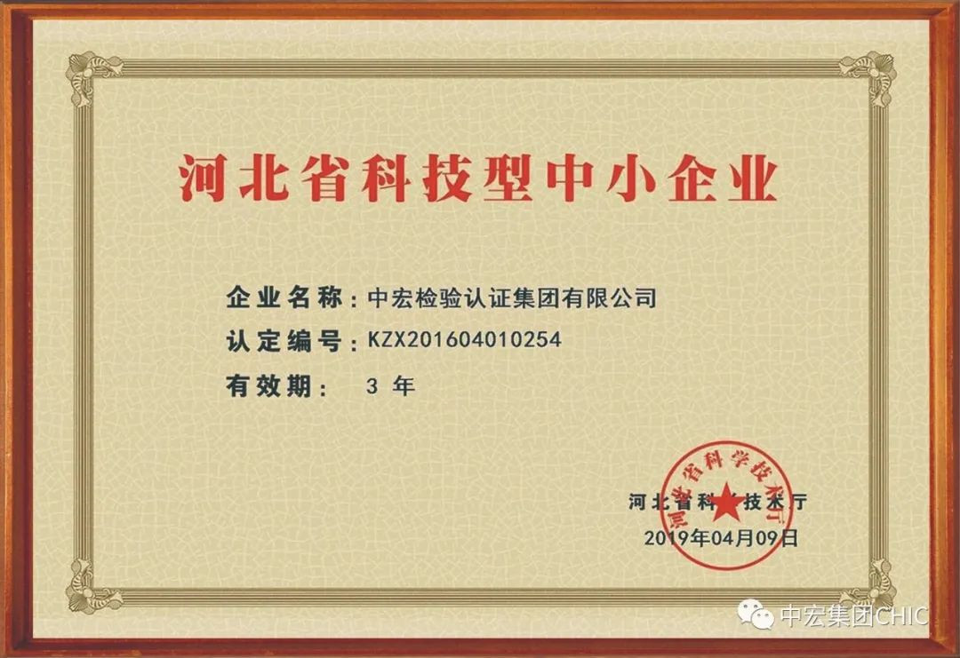 中宏集團(tuán)(CHIC)榮獲“科技創(chuàng)新明星企業(yè)”榮譽(yù)稱號